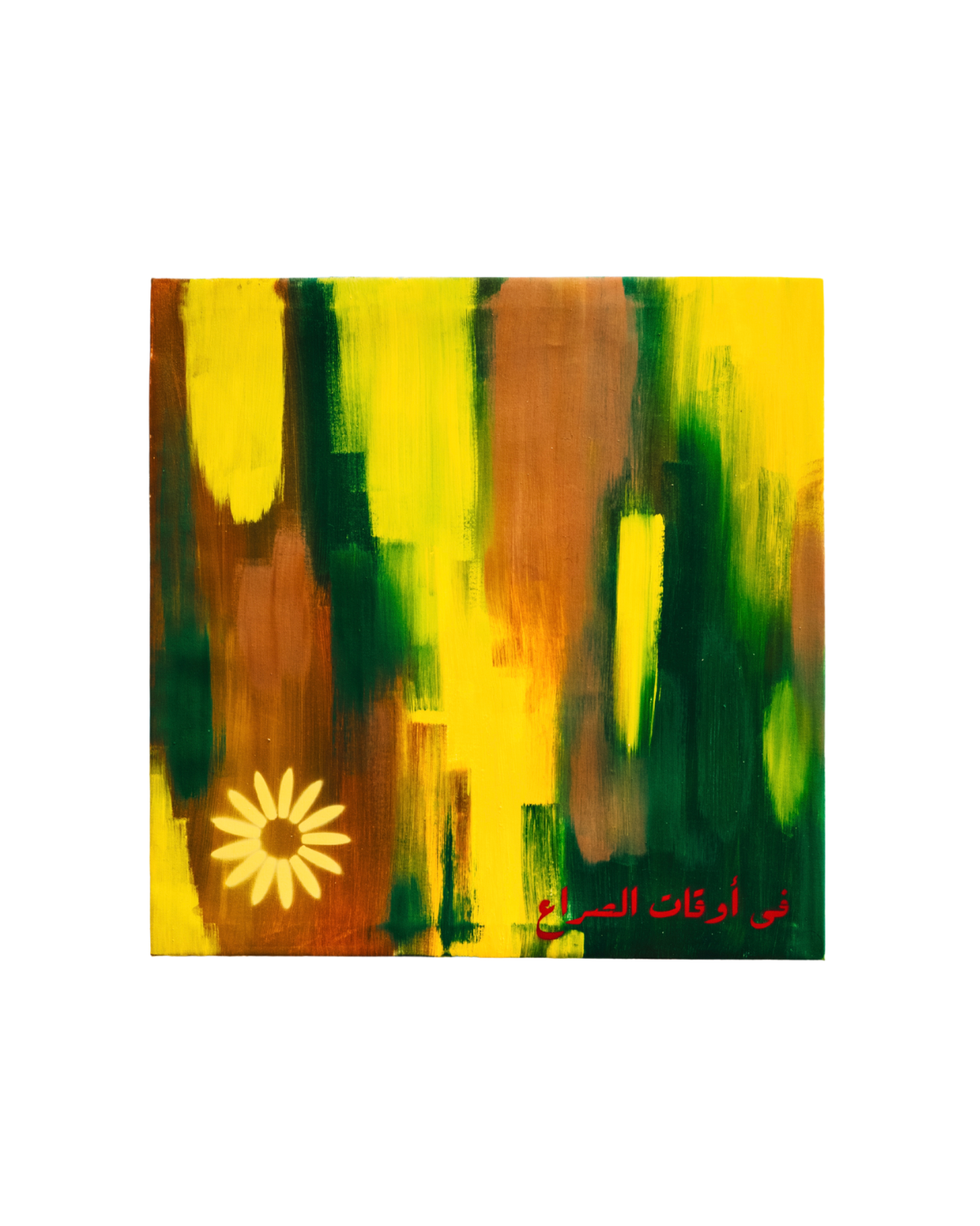 ARFAJ PAINTING 11